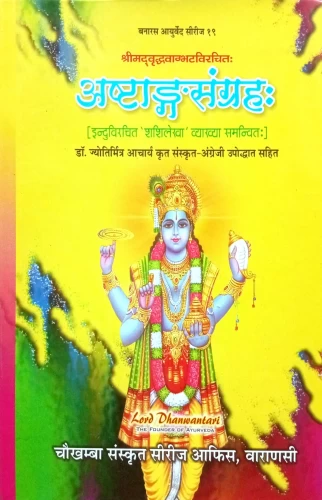 Ashtanga Samgraha ( BAS 19)